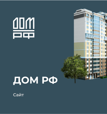 Дом РФ