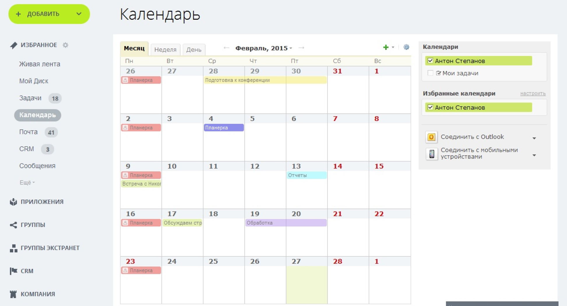 Какой календарь выбрать. Календарь событий. Календарь с сотрудниками. Календарь компании битрикс24. Календарь мероприятий Интерфейс.