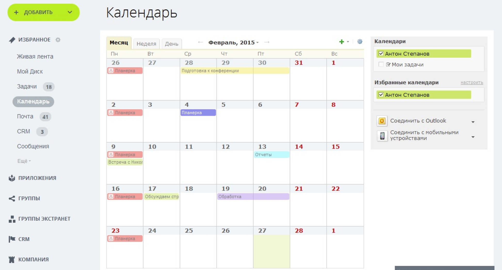 Добавление календаря. Календарь событий. Календарь с сотрудниками. Календарь компании битрикс24. Календарь мероприятий для сотрудников.